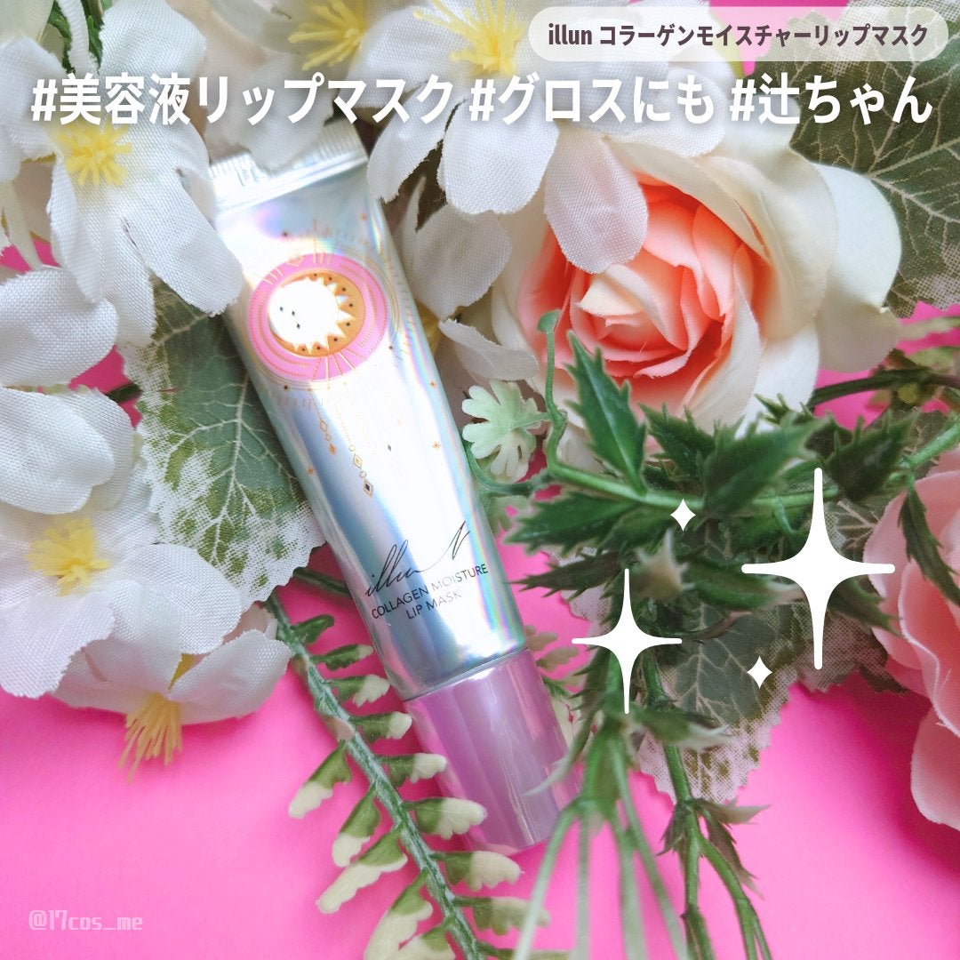 イリュン コラーゲンモイスチャーリップマスク/illuN/リップマスクを使ったクチコミ(1枚目)