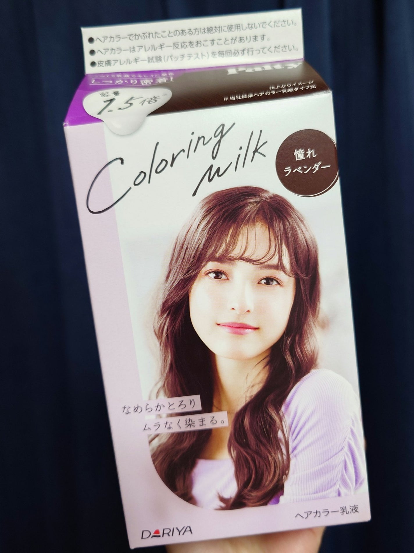 カラーリングミルク/パルティ/ヘアカラーを使ったクチコミ(1枚目)
