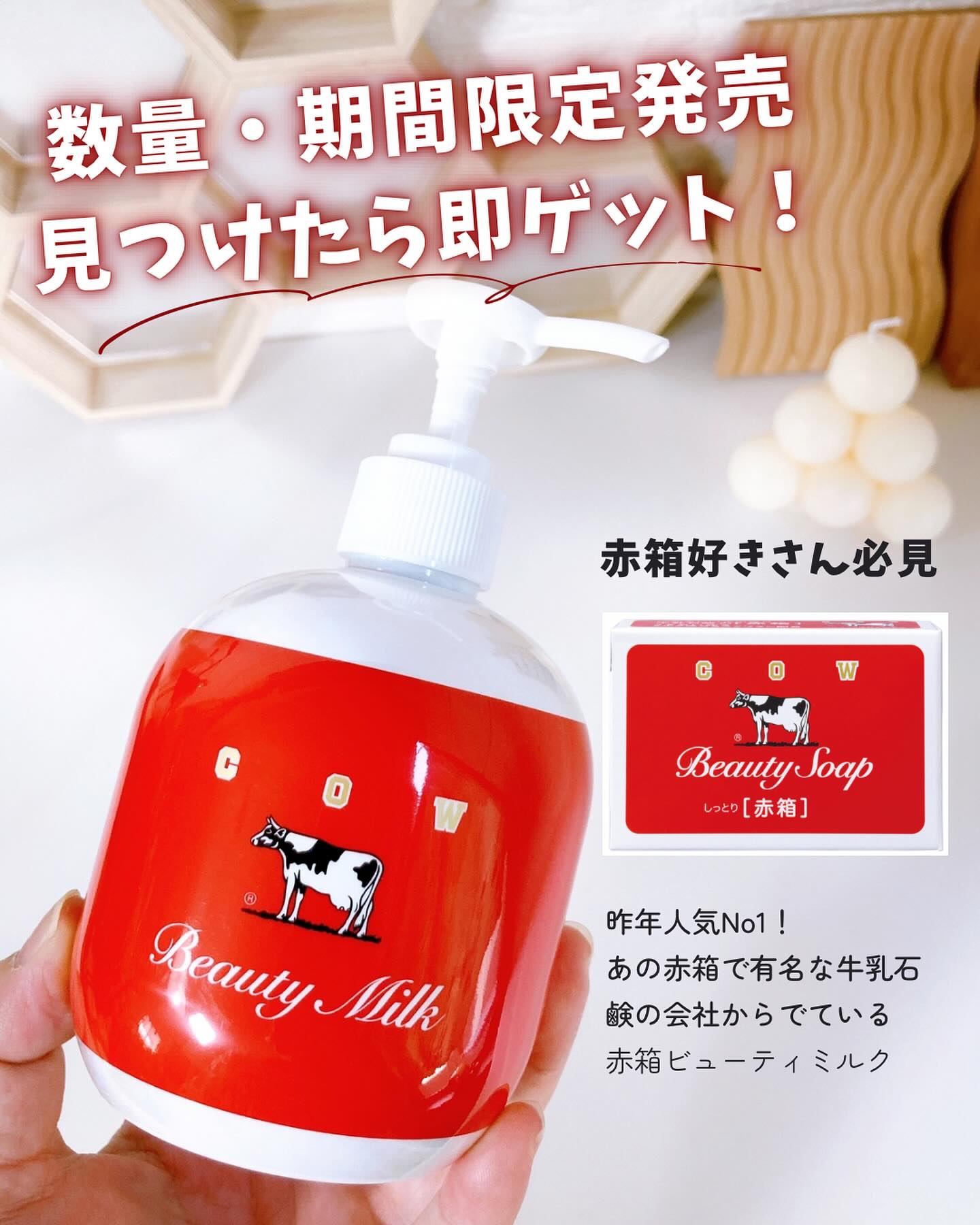 カウブランド赤箱 ビュ－ティミルク/カウブランド/ボディミルクを使ったクチコミ（1枚目）