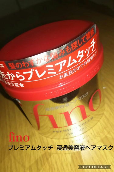 fino
プレミアム 浸透美容液ヘアマスク


｡・:＋°レビュー｡・:＋°
LIPSで評価が高くて近くのドラッグストアに行ったらあったので買ってみました。

私の髪は潤いがなくてまとまらないんです…
