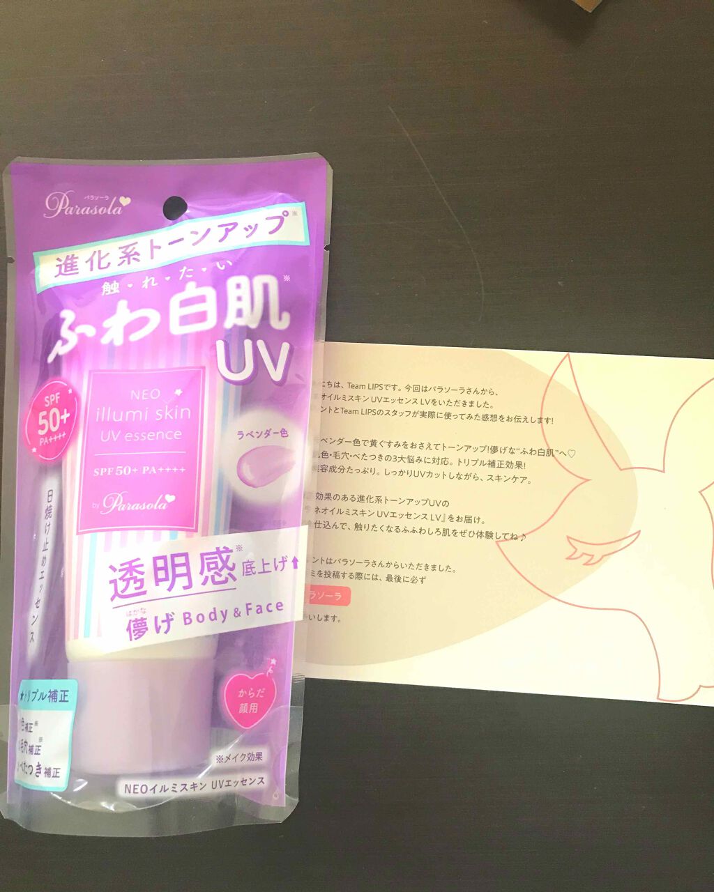 パラソーラ ネオイルミスキン UV エッセンス LV 【ネオイルミ ラベンダー】/パラソーラ/日焼け止め・UVケアを使ったクチコミ(1枚目)
