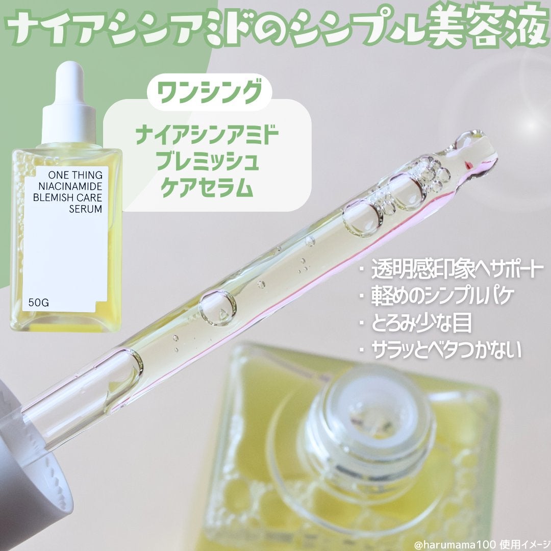 ナイアシンアミドブレミッシュケアセラム/ONE THING/美容液を使ったクチコミ(2枚目)