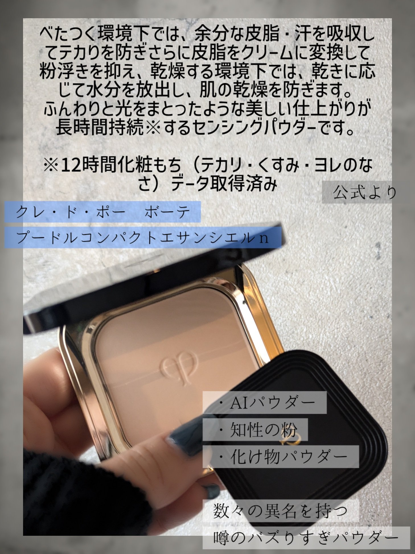 プードルコンパクトエサンシエルｎ/クレ・ド・ポー ボーテ/プレストパウダーを使ったクチコミ（2枚目）