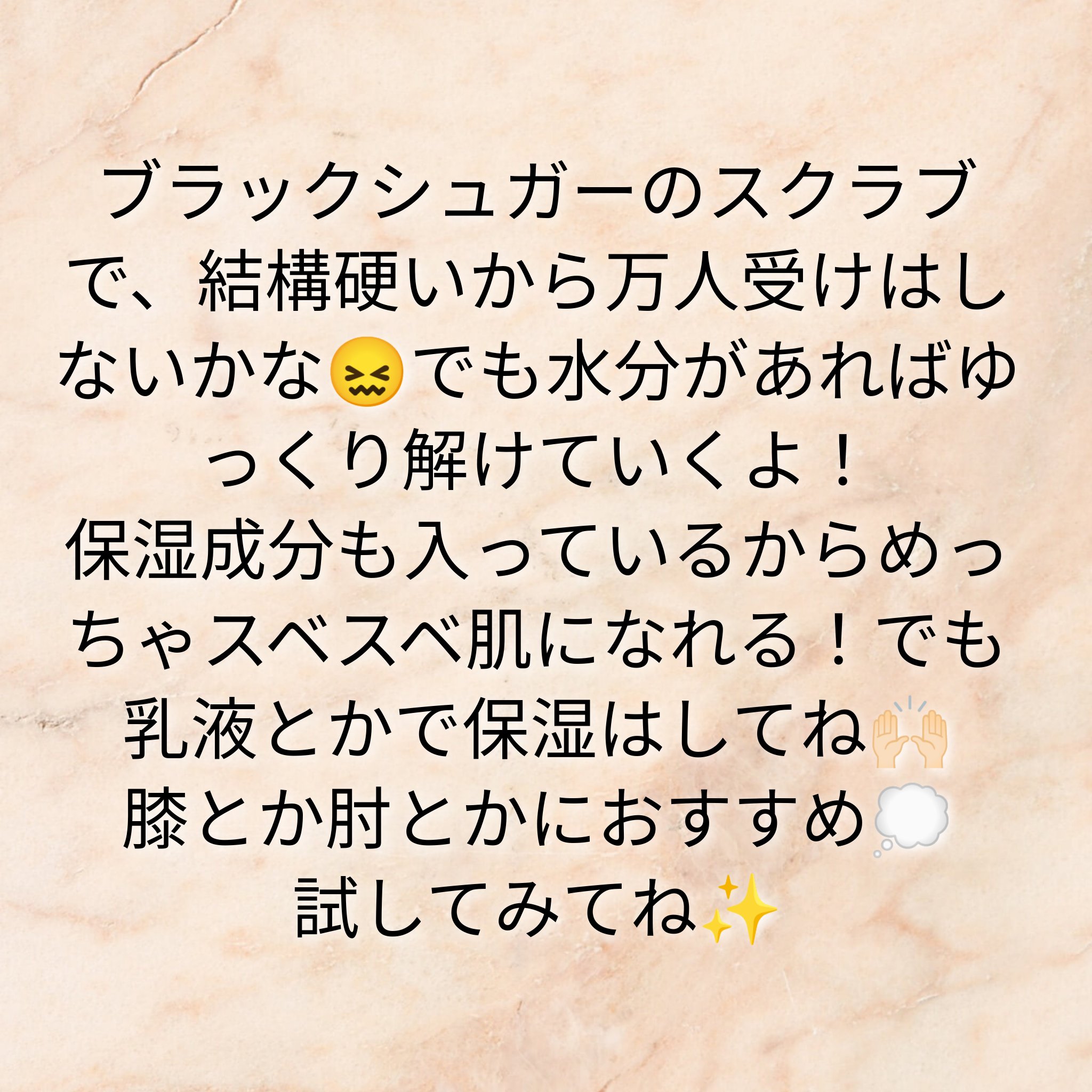 ブラックシュガー パーフェクト エッセンシャル スクラブ2X/SKINFOOD/洗い流すパック・マスクを使ったクチコミ（2枚目）