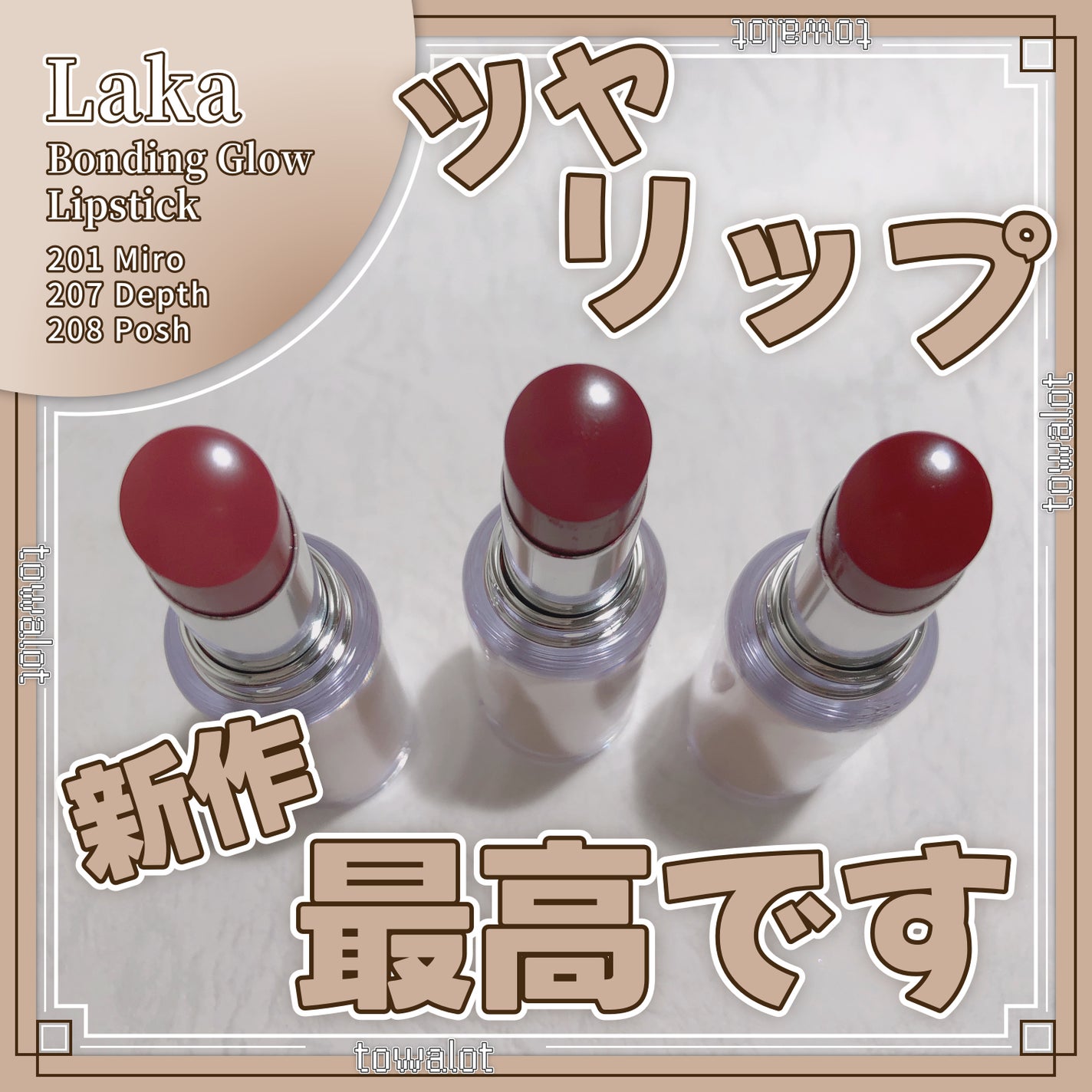 ボンディンググロウリップスティック/Laka/口紅を使ったクチコミ(1枚目)