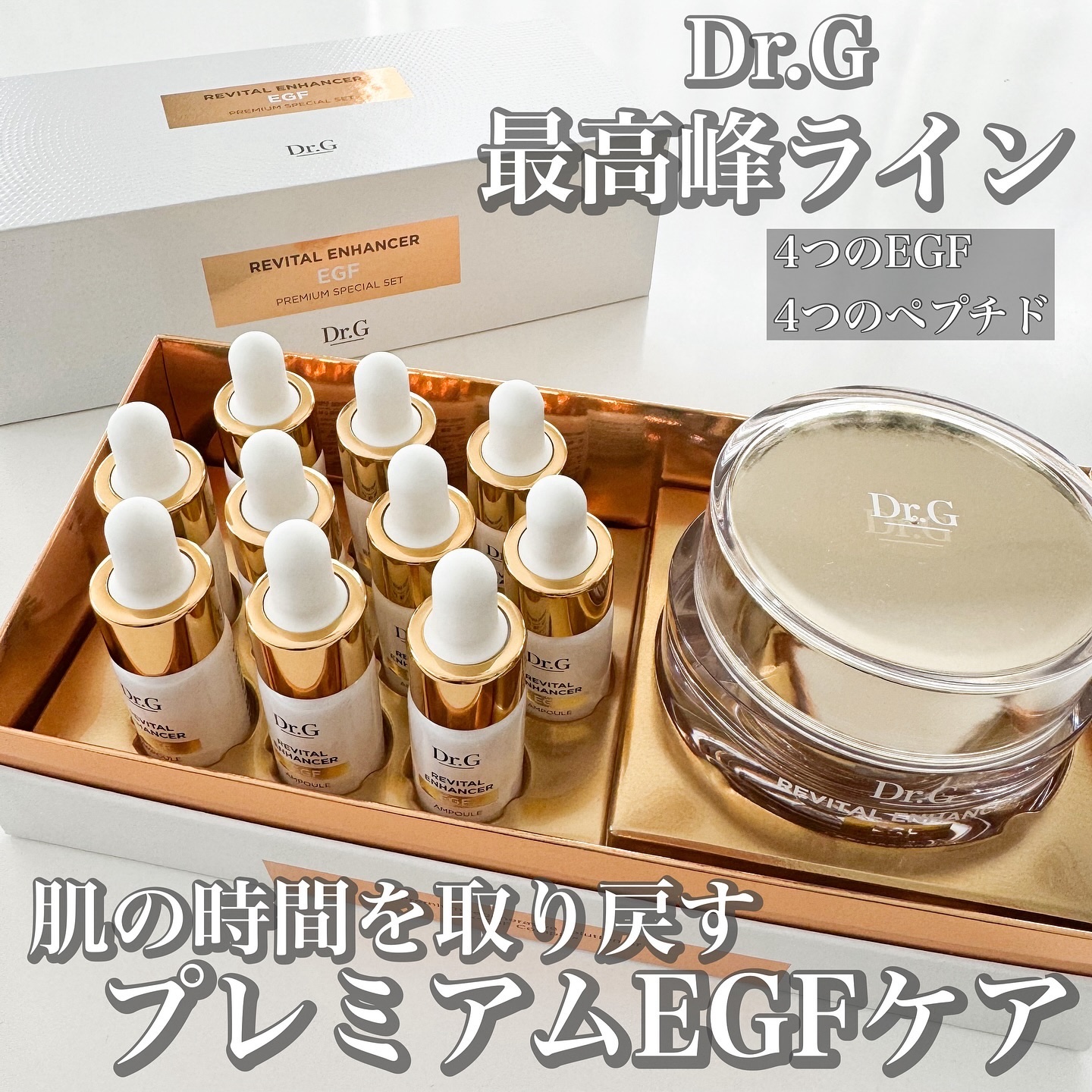 リバイタルエンハンサーアンプルプログラム/Dr.G/美容液を使ったクチコミ（1枚目）