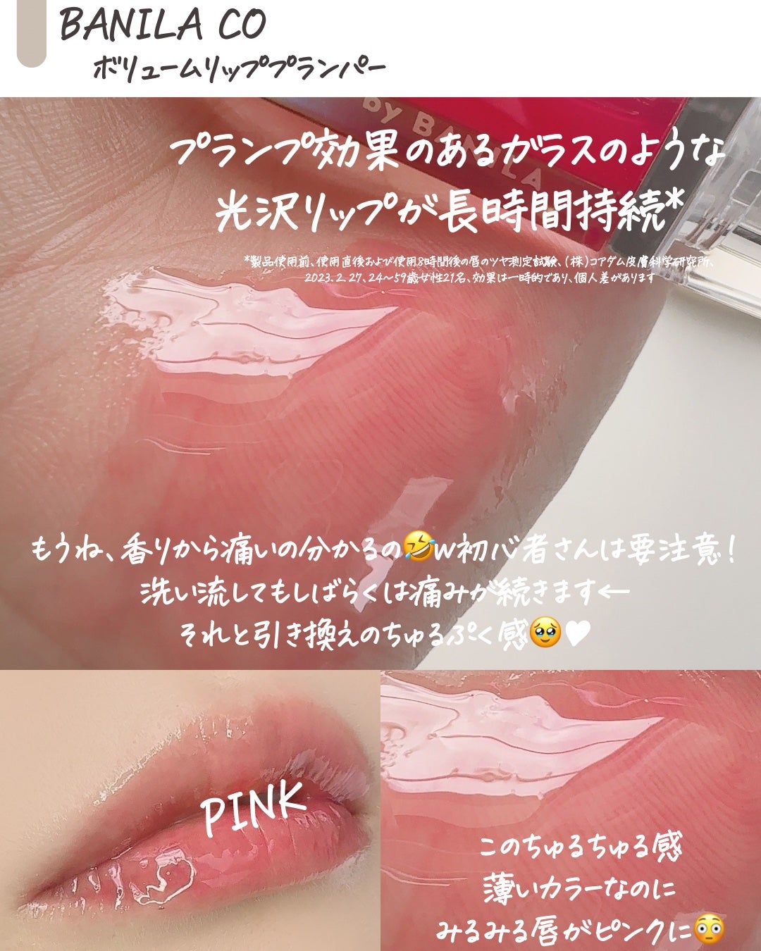 ボリュームリッププランパー|BANILA COの口コミ - 💥ꕀ⌇泣ける ボリュームリッププランパー|BANILA COの口コミ - 💥ꕀ⌇泣ける