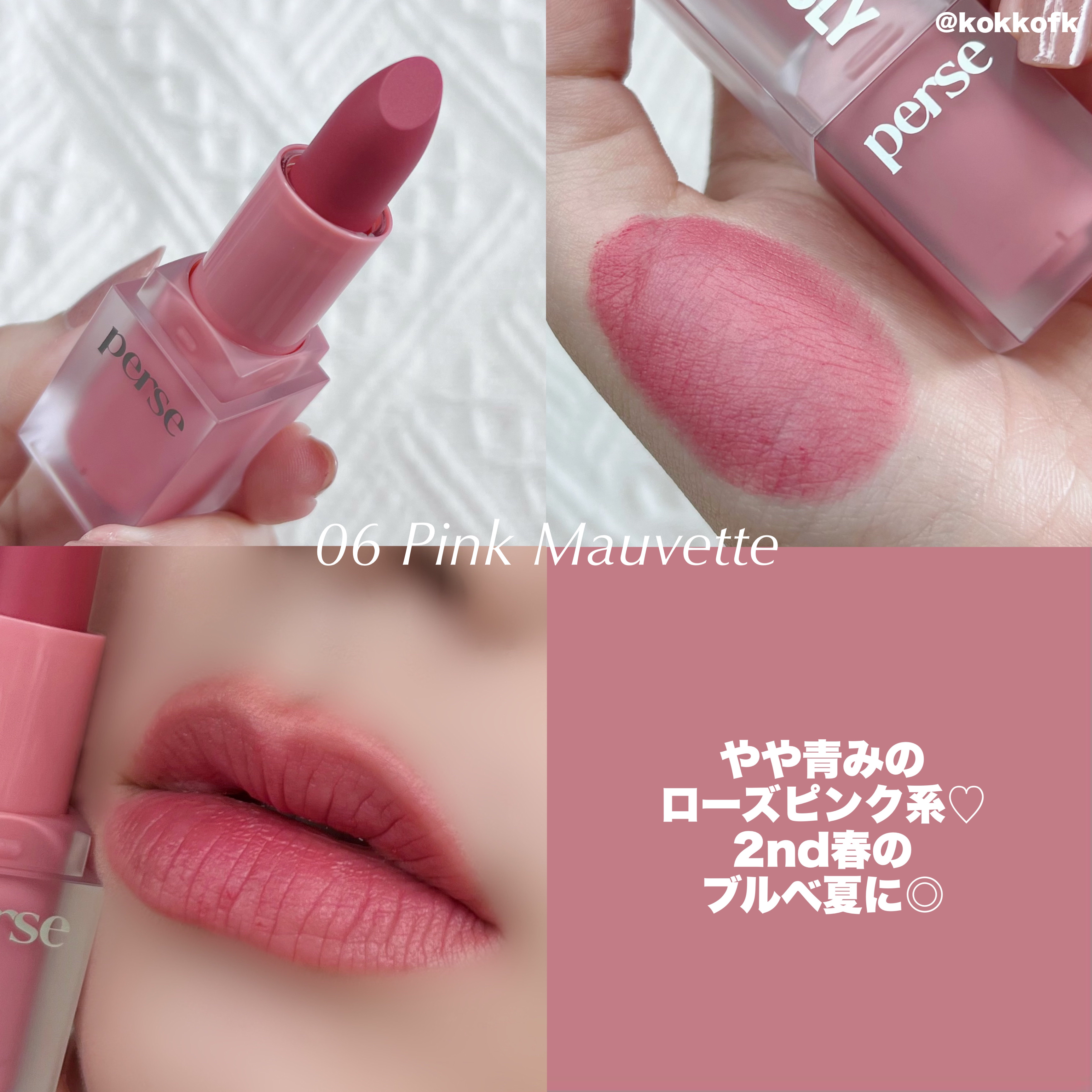 ベルベットフィックスリップバーム 07 Brick Brown/perse/リップバームを使ったクチコミ（3枚目）