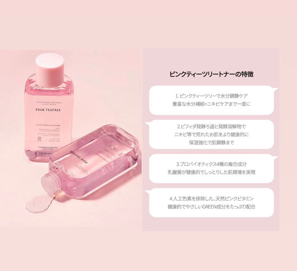 ピンクティーツリートナー/APLIN/化粧水を使ったクチコミ(2枚目)