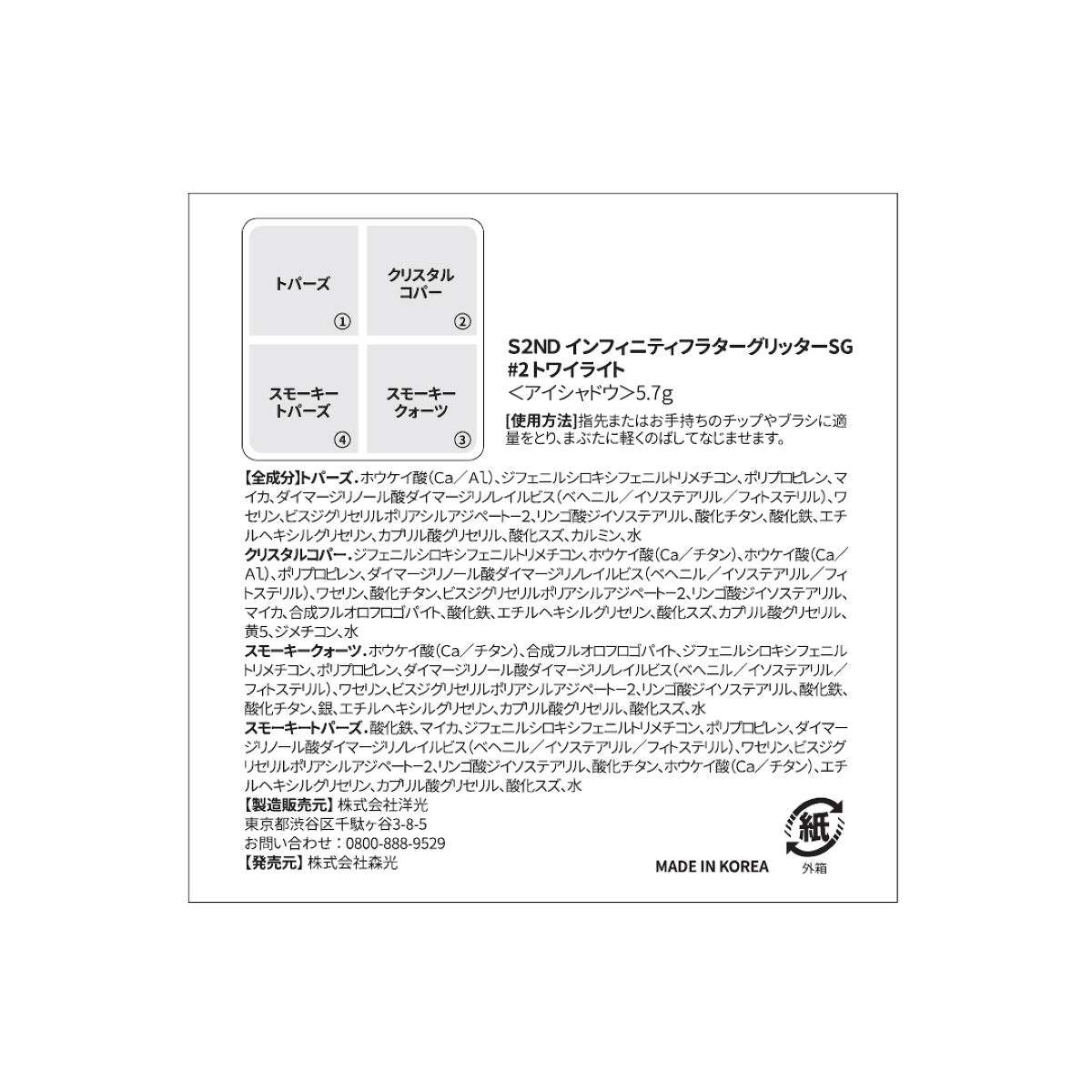 インフィニティフラターグリッター 2 トワイライト