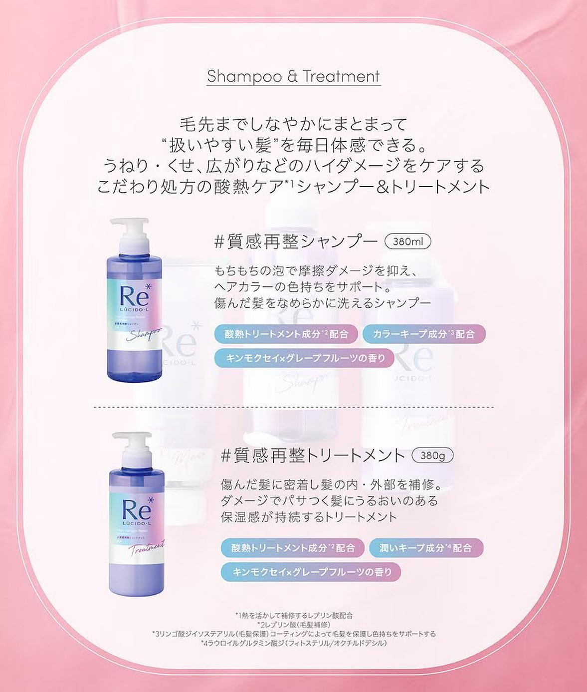ルシードエル公式アカウント on LIPS 「酸熱ケア*1シャンプー&トリートメントについて💗 サロンで人気..」(2枚目)