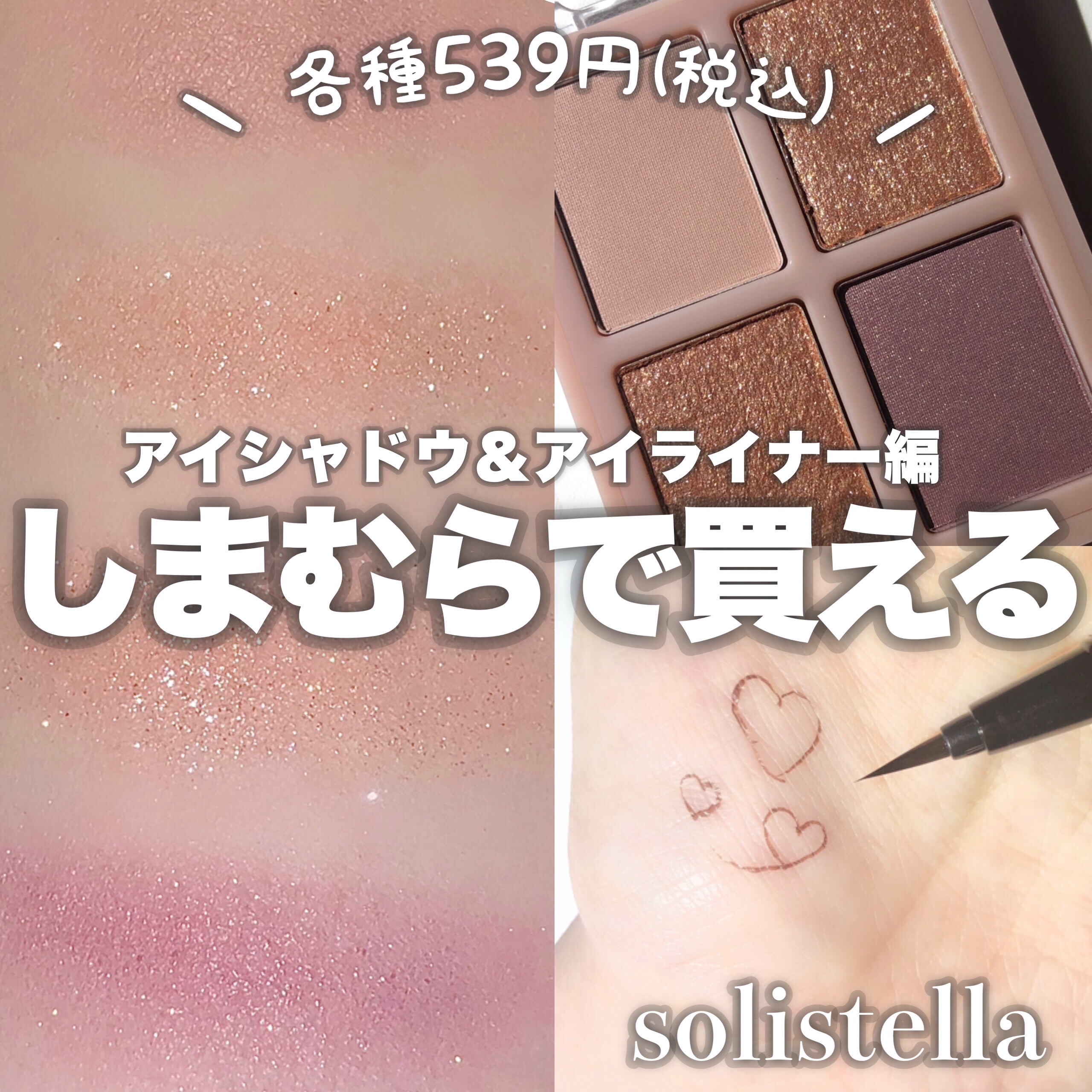 Solistella リキッドアイライナー/SHOBIDO/リキッドアイライナーを使ったクチコミ（1枚目）