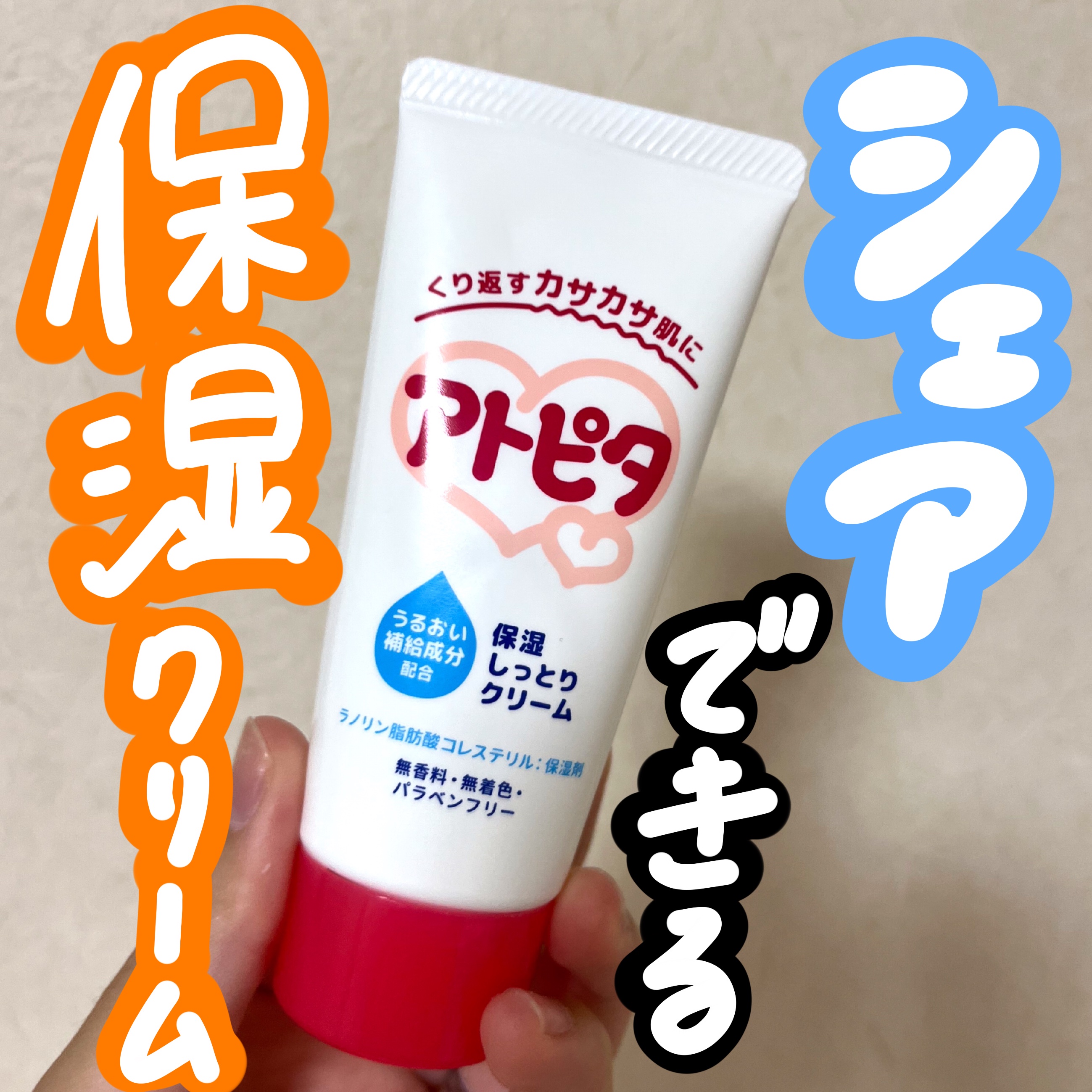 ベビークリーム/アトピタ/フェイスクリームを使ったクチコミ（1枚目）