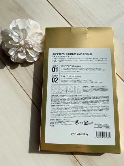 プロポリス エナジーアンプル マスク(5枚入)/CNP Laboratory/シートマスク・パックを使ったクチコミ(4枚目)