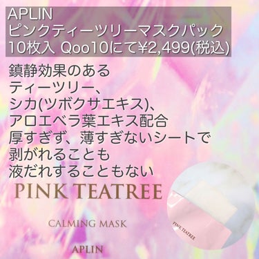 ピンクティーツリーマスクパック/APLIN/シートマスク・パックを使ったクチコミ（2枚目）