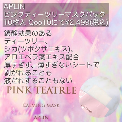 ピンクティーツリーマスクパック/APLIN/シートマスク・パックを使ったクチコミ(2枚目)
