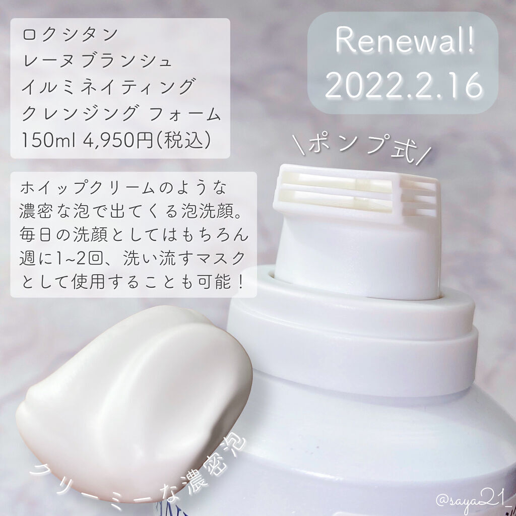 レーヌブランシュ イルミネイティングクレンジングフォーム/L'OCCITANE/泡洗顔を使ったクチコミ（2枚目）