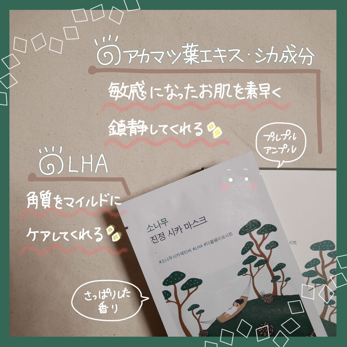 まる on LIPS 「⭐️ROUNDLAB🙆♀️❤️🍀松の木カーミングシカマスクパ..」(2枚目)