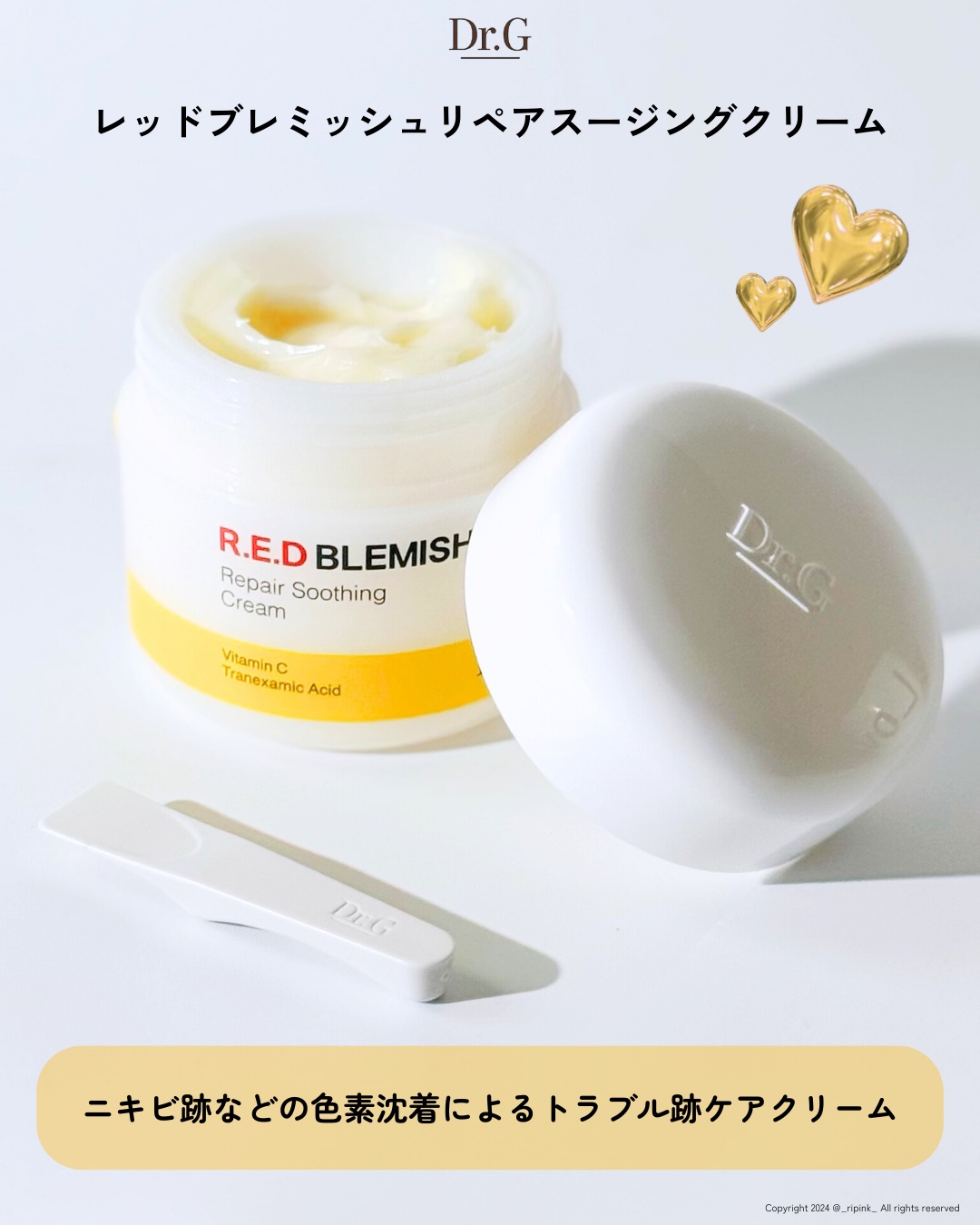 レッドブレミッシュ リペアスージングクリーム/Dr.G/フェイスクリームを使ったクチコミ（3枚目）