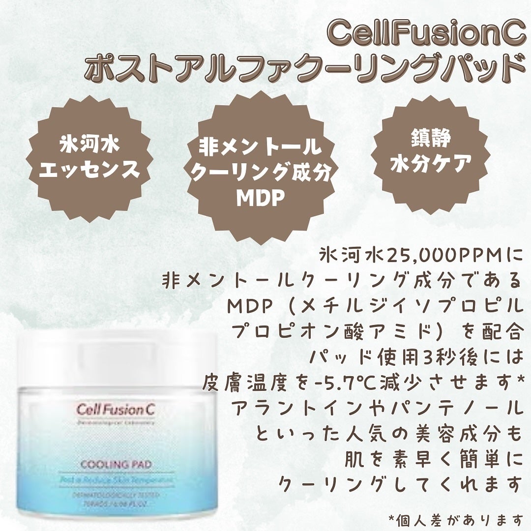 ポストアルファクーリングパッド/Cell Fusion C(セルフュージョンシー)/トナーパッドを使ったクチコミ(2枚目)
