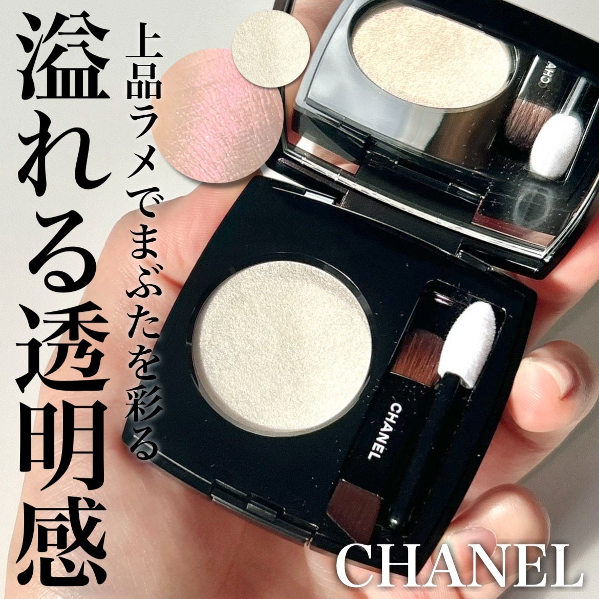 オンブル エサンシエル/CHANEL/単色アイシャドウを使ったクチコミ(1枚目)