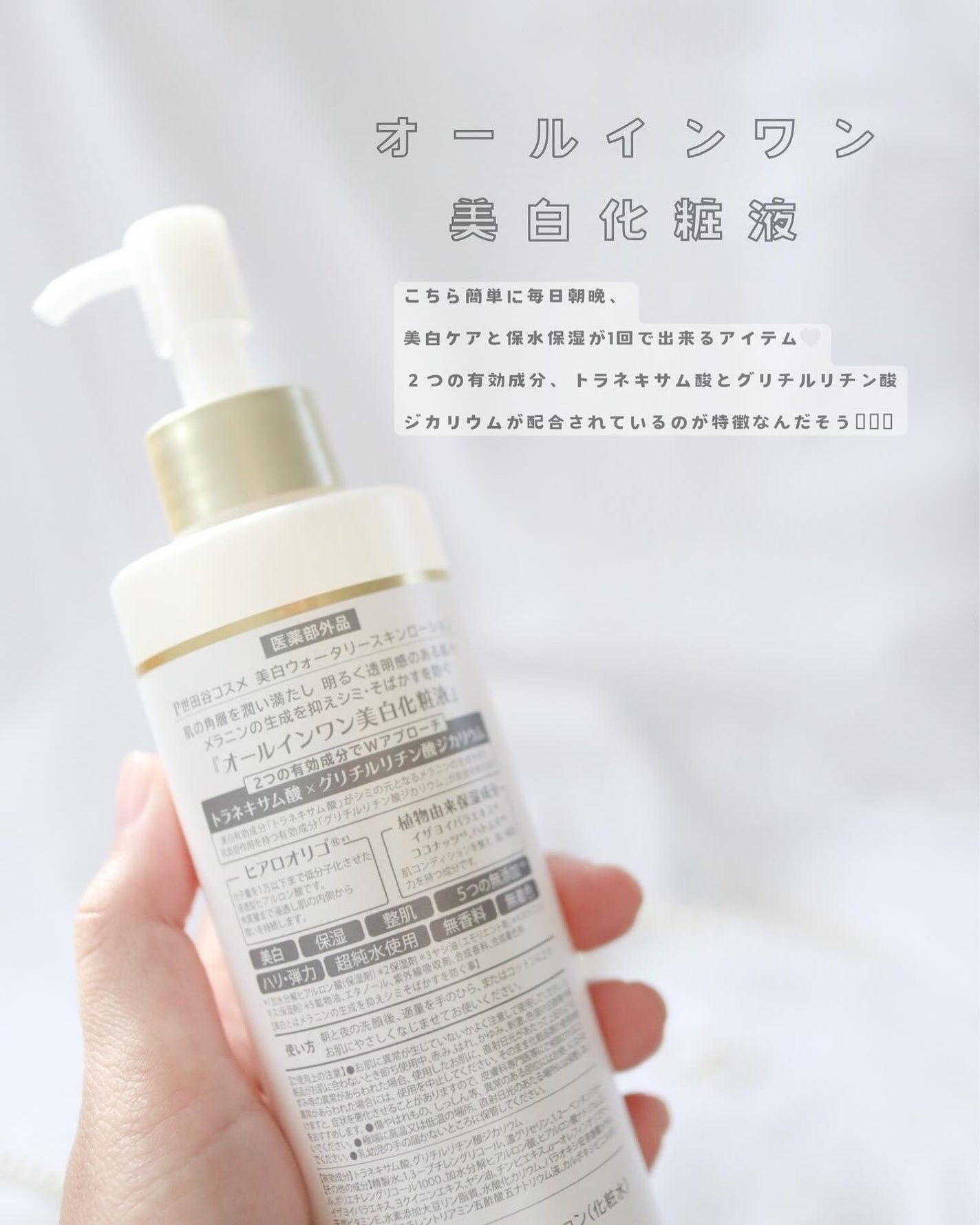 美白ウォータリースキンローション/世田谷コスメ/化粧水を使ったクチコミ(2枚目)