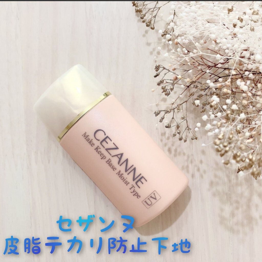 皮脂テカリ防止下地/CEZANNE/化粧下地を使ったクチコミ(1枚目)