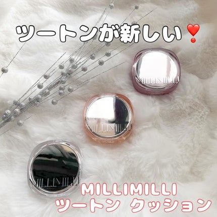 ツートンクッション/MILLIMILLI/クッションファンデーションを使ったクチコミ(1枚目)