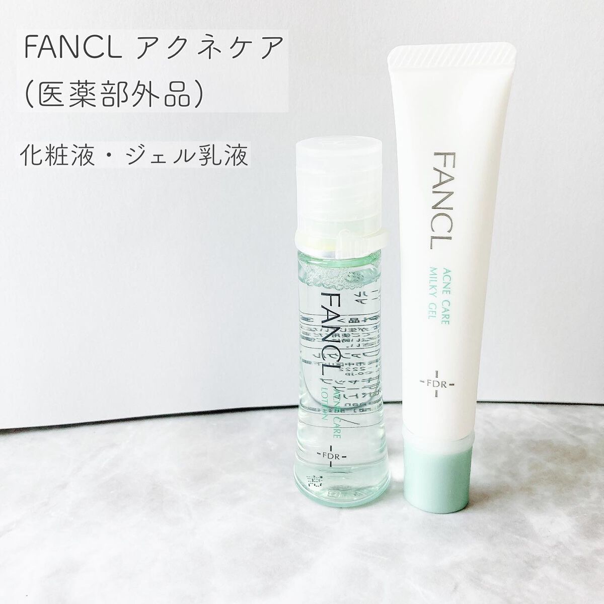 アクネケア ジェル乳液　＜医薬部外品＞/ファンケル/乳液を使ったクチコミ（1枚目）