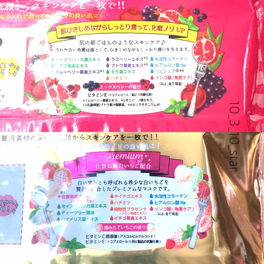 目ざまシート 完熟果実の高保湿タイプ/サボリーノ/シートマスク・パックを使ったクチコミ(2枚目)