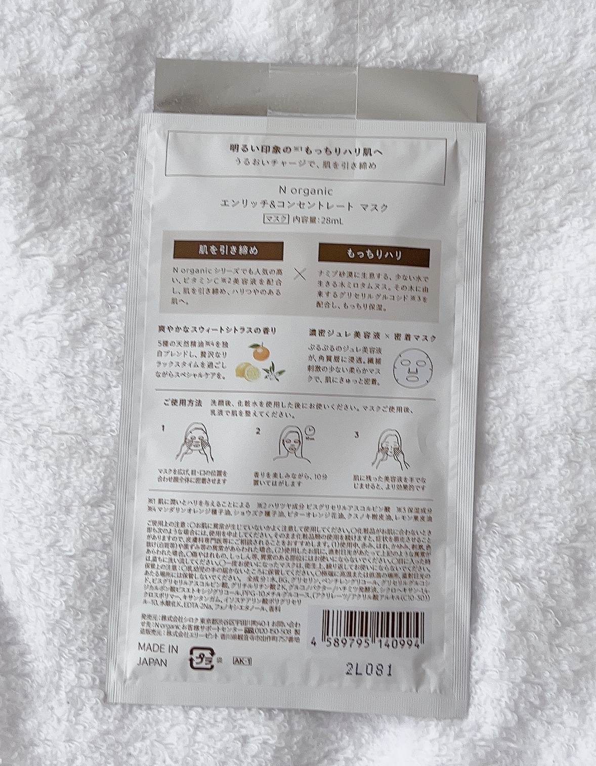 エンリッチ&コンセントレート マスク/Ｎ organic/シートマスク・パックを使ったクチコミ（2枚目）