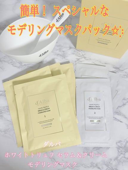 WHITE TRUFFLE SERUM & CREAM MODELING MASK/ダルバ/その他スキンケアを使ったクチコミ(1枚目)