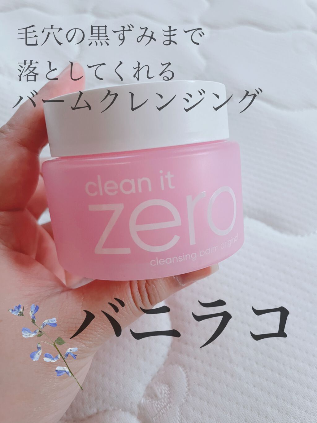 クリーンイットゼロ クレンジングバーム オリジナル/BANILA CO/クレンジングバームを使ったクチコミ(1枚目)