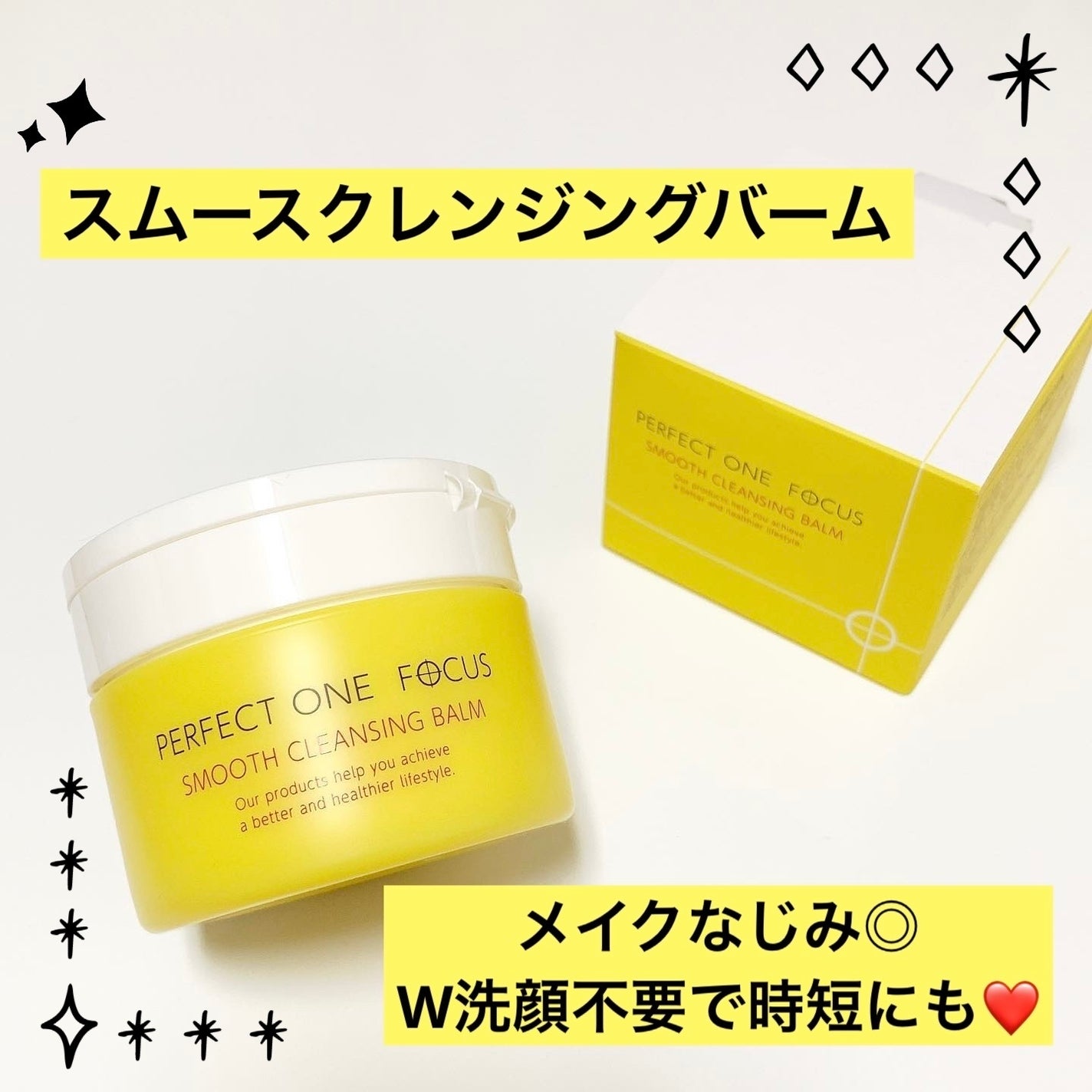 スムースクレンジングバーム/PERFECT ONE FOCUS/クレンジングバームを使ったクチコミ(1枚目)