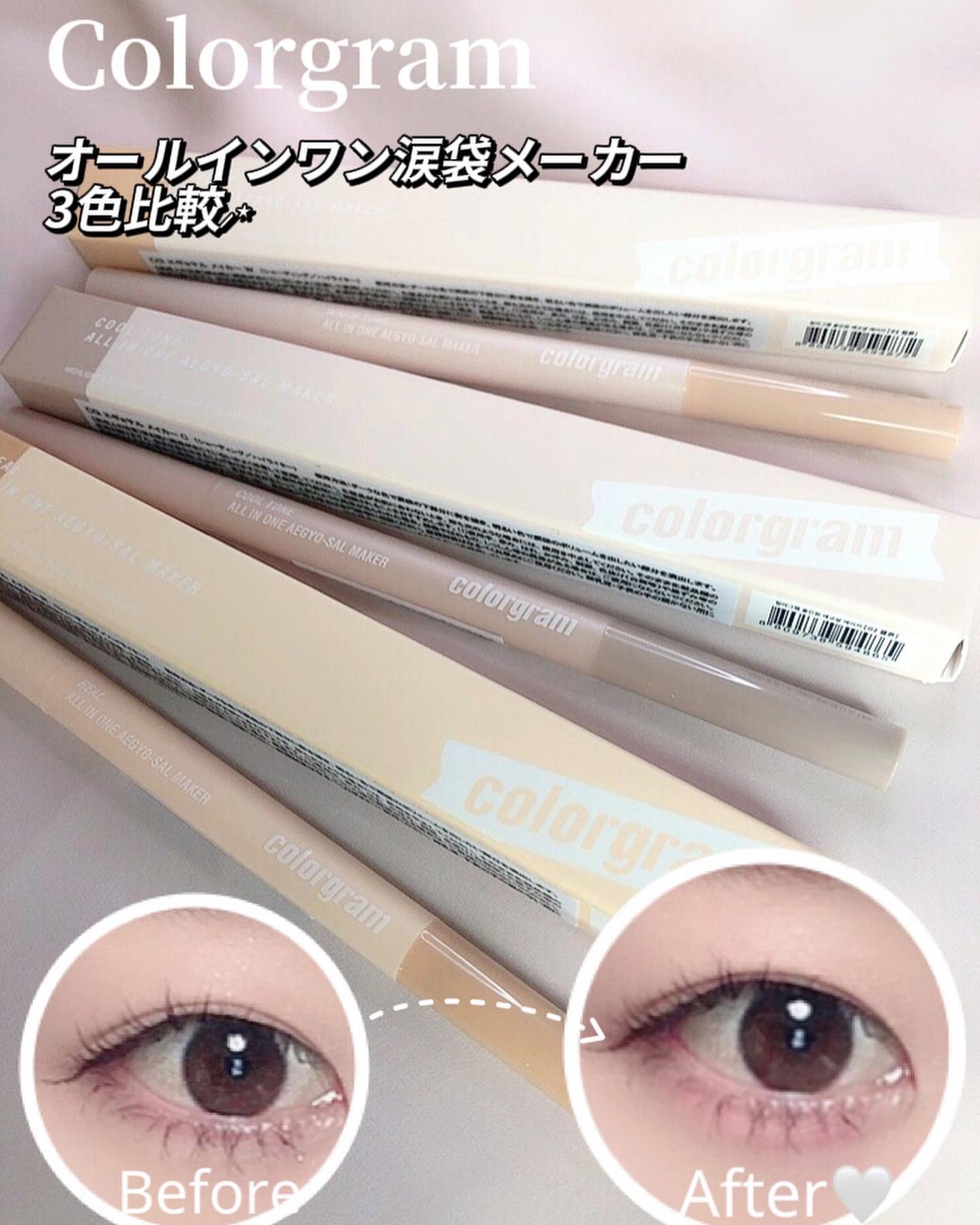 カラーグラム オールインワン涙袋メーカー/Colorgram/ペンシルアイライナーを使ったクチコミ(1枚目)