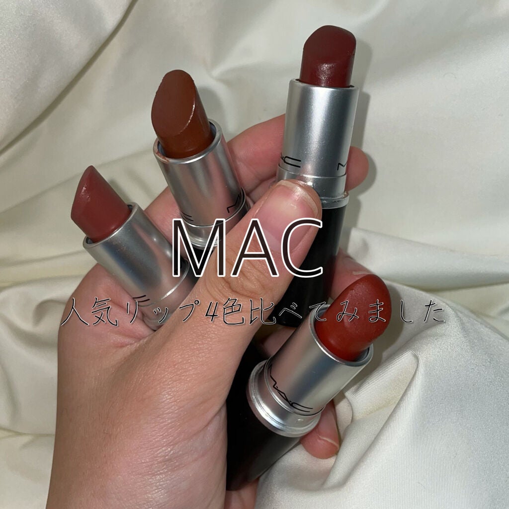 リップスティック/M・A・C/口紅を使ったクチコミ(1枚目)