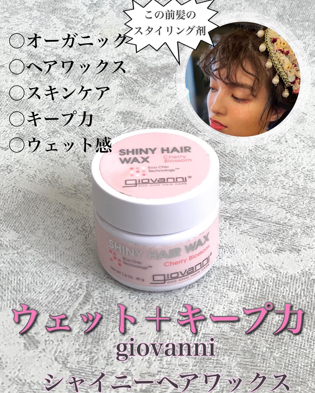 シャイニーヘアワックス Giovanniの口コミ 前髪のウェット感を出したい時に使えるのがこ By たみやん 投稿ある方フォロバ 普通肌 Lips