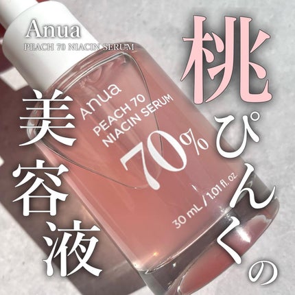 桃70%ナイアシンセラム/Anua/美容液を使ったクチコミ(1枚目)