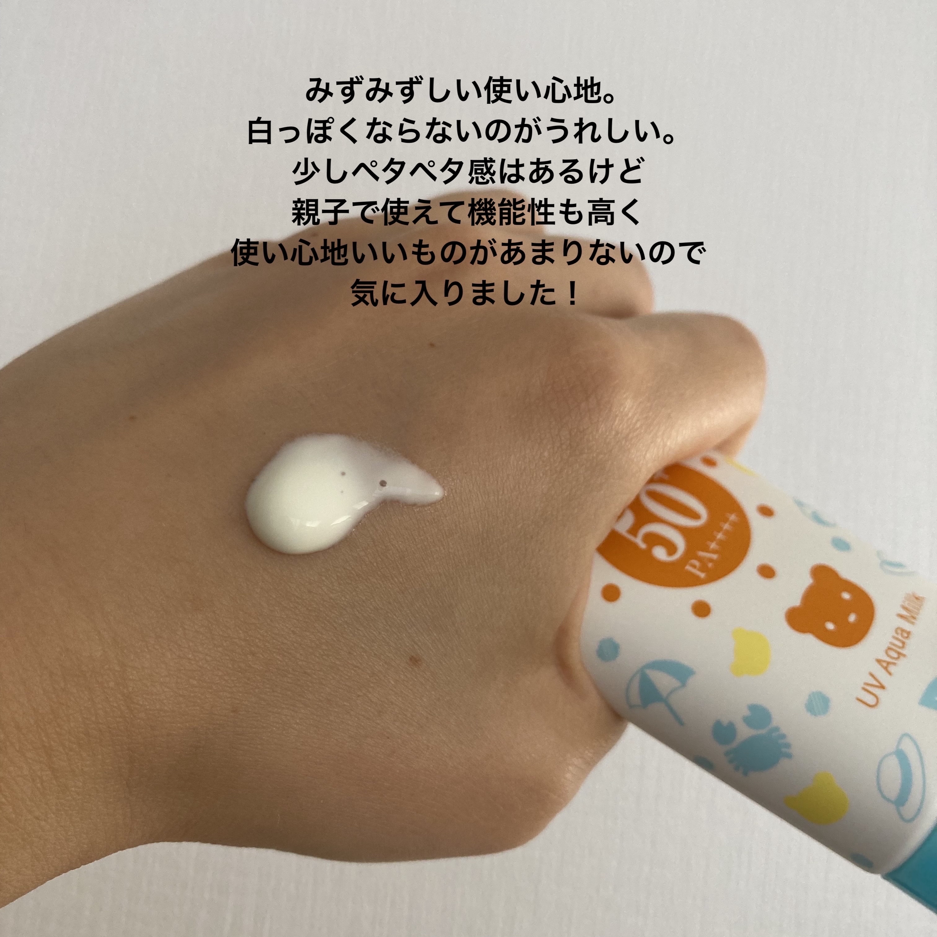 マミー UVアクアミルク/マミー/日焼け止めミルクを使ったクチコミ（3枚目）