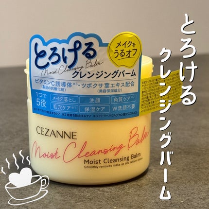 うるオフクレンジングバーム/CEZANNE/クレンジングバームを使ったクチコミ(1枚目)