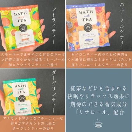 BATH with TEA ハニーミルクティーの香り/北陸化成/無機塩系入浴剤を使ったクチコミ(2枚目)