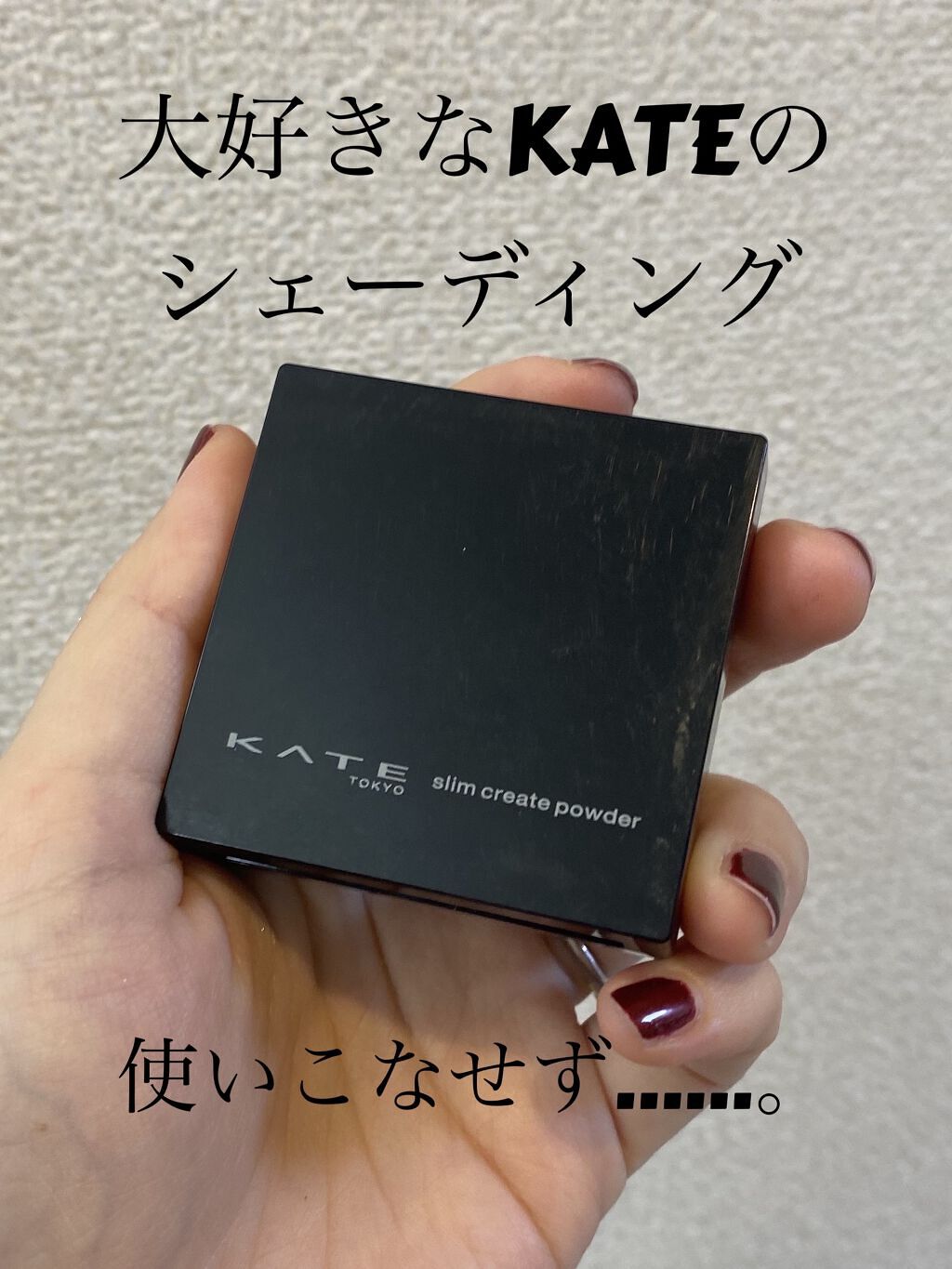 スリムクリエイトパウダーN/KATE/プレストパウダーを使ったクチコミ（1枚目）