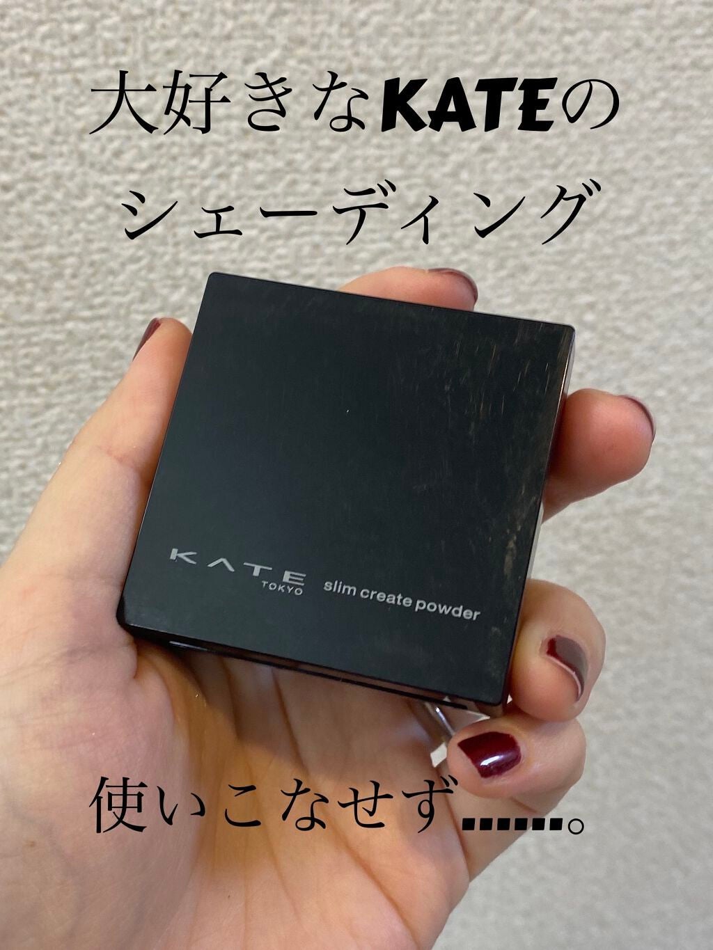 スリムクリエイトパウダーN/KATE/プレストパウダーを使ったクチコミ(1枚目)