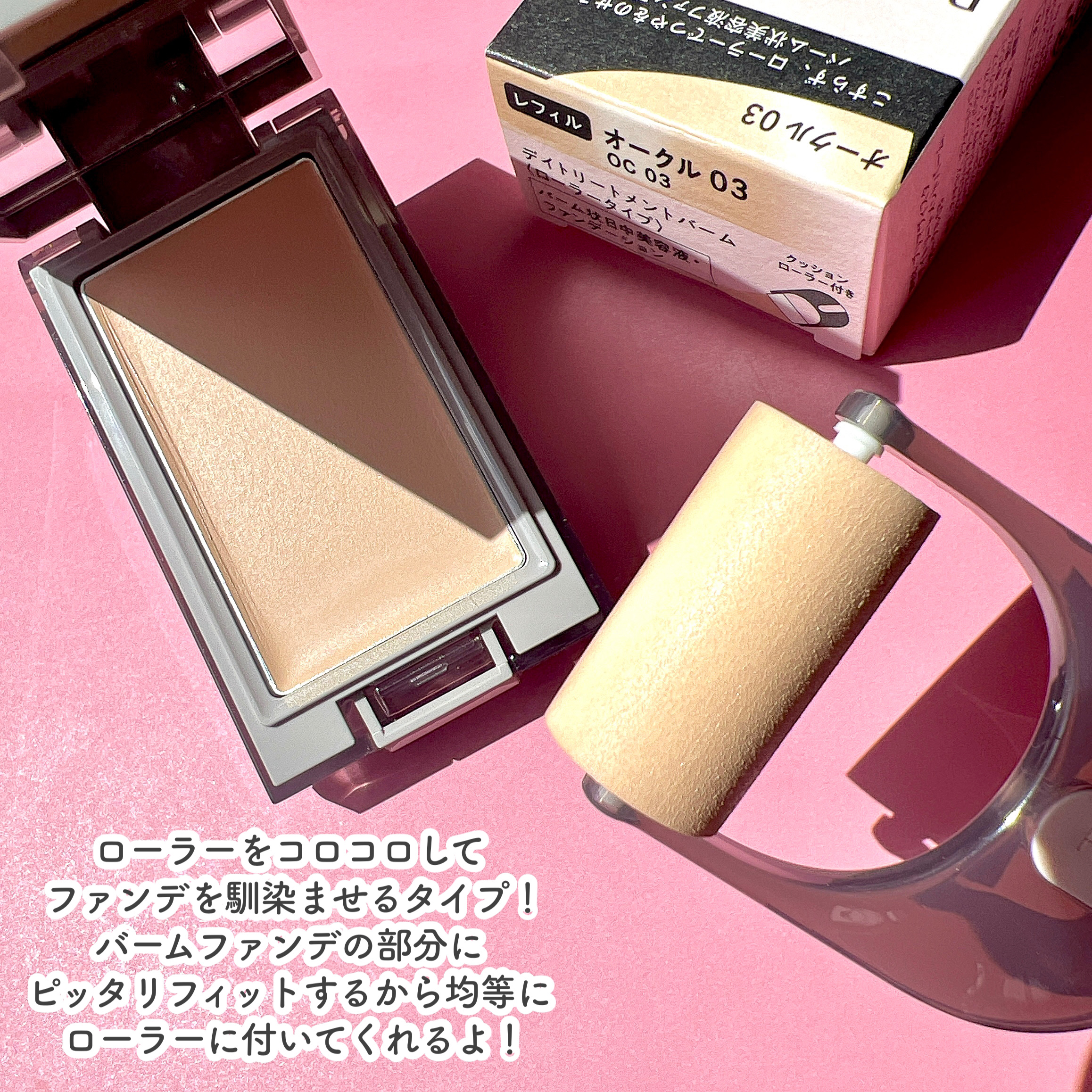 プリマヴィスタ デイトリートメントバーム 〈ローラータイプ〉/プリマヴィスタ/その他ファンデーションを使ったクチコミ（3枚目）