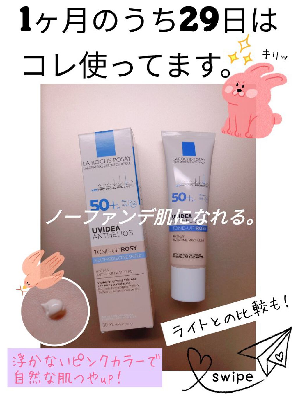 UVイデア XL プロテクショントーンアップ ローズ/ラ ロッシュ ポゼ/日焼け止めクリームを使ったクチコミ(1枚目)