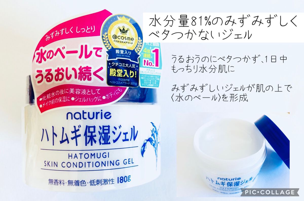 ハトムギ保湿ジェル(ナチュリエ スキンコンディショニングジェル)/ナチュリエ/美容液を使ったクチコミ（3枚目）