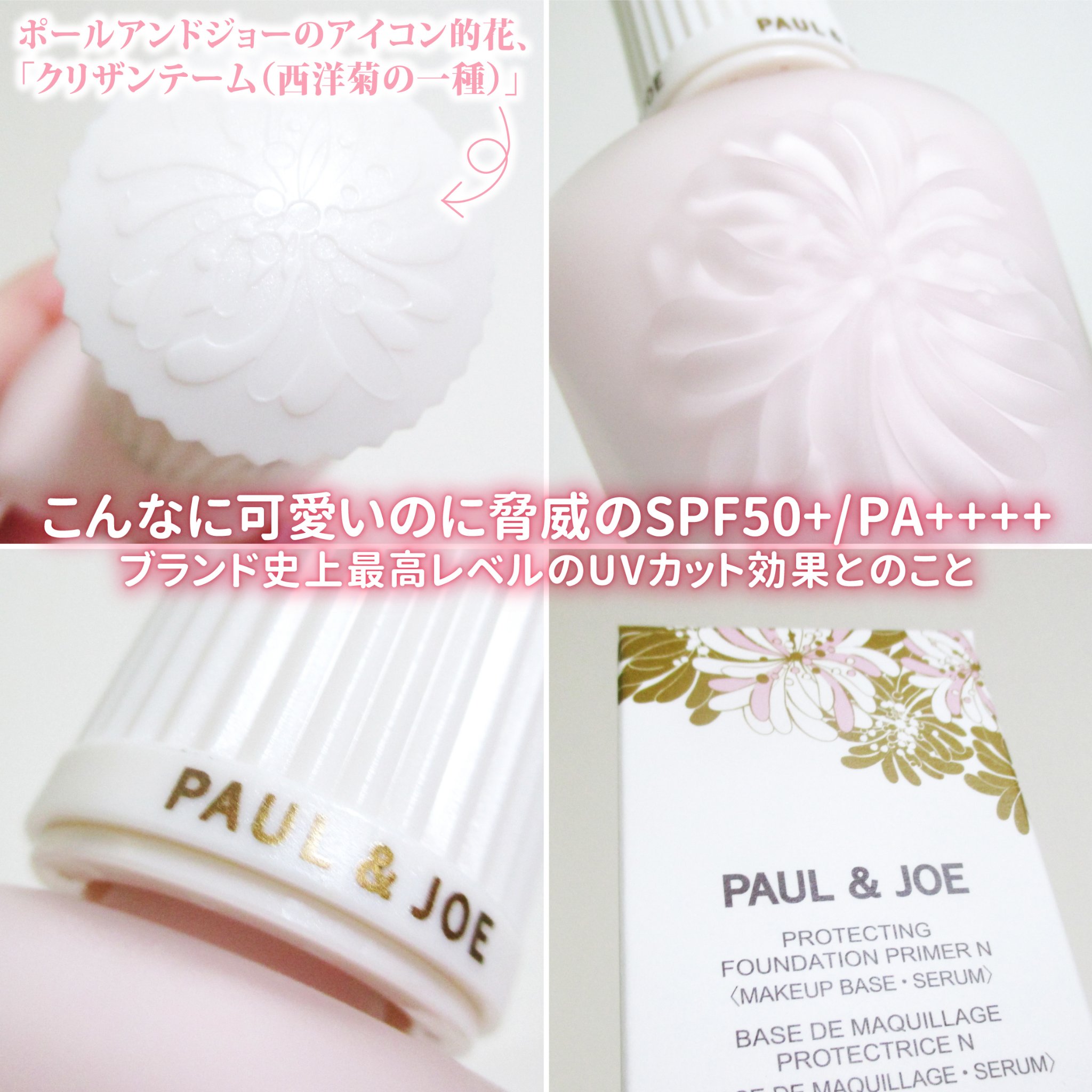 プロテクティング プライマー/PAUL & JOE BEAUTE/化粧下地を使ったクチコミ（3枚目）