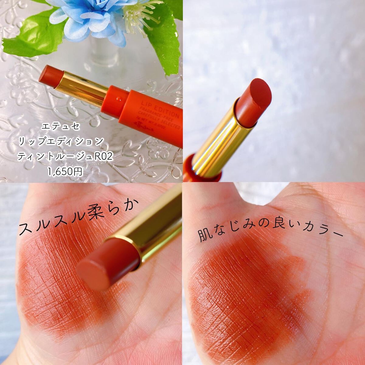 エテュセ リップエディション(ティントルージュ)/ettusais/リップティントを使ったクチコミ(1枚目)