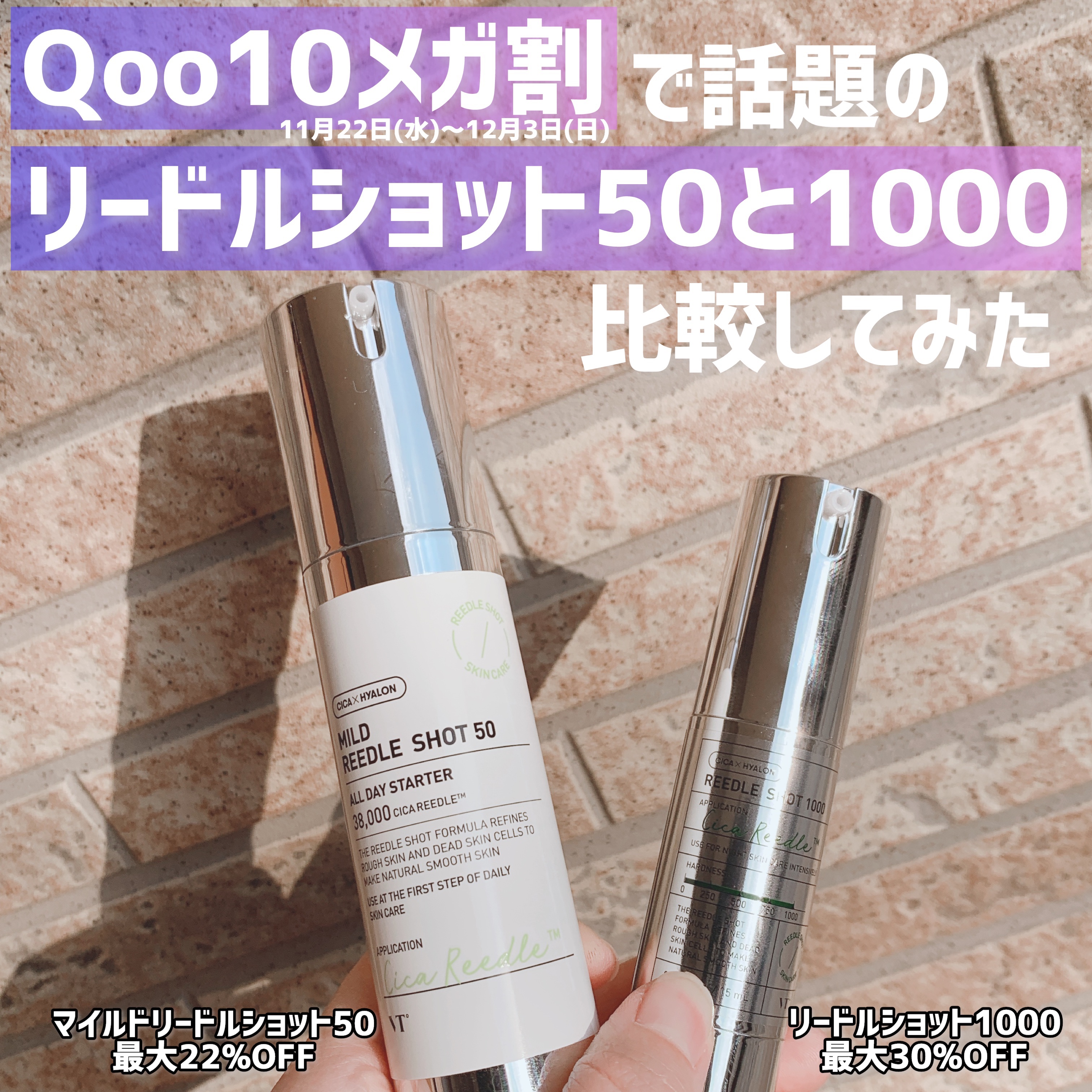 リードルショット1000/VT/ブースター・導入液を使ったクチコミ（1枚目）