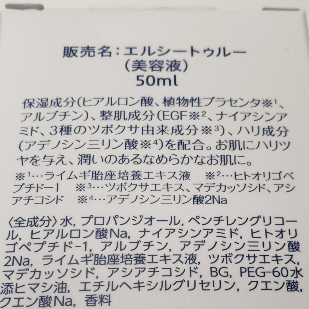エルシートゥルー美容液/エルシートゥルー/美容液を使ったクチコミ（3枚目）